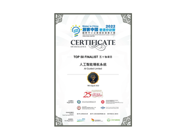 Top 50 of Maker in China SME Innovation and Entrepreneurship Global HK Contest 2022 (HK) image 1